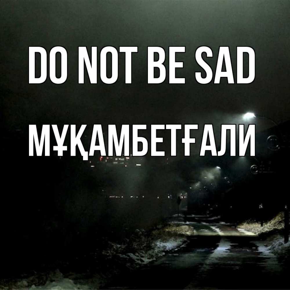Greetings card с именем, Мұқамбетғали Do not be sad фонари Greetings with text for free download 