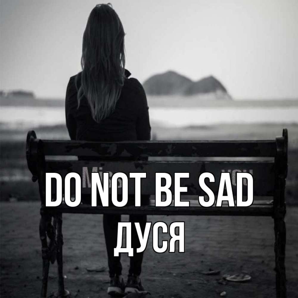 Greetings card с именем, Дуся Do not be sad смотрит на скалы Greetings with text for free download 