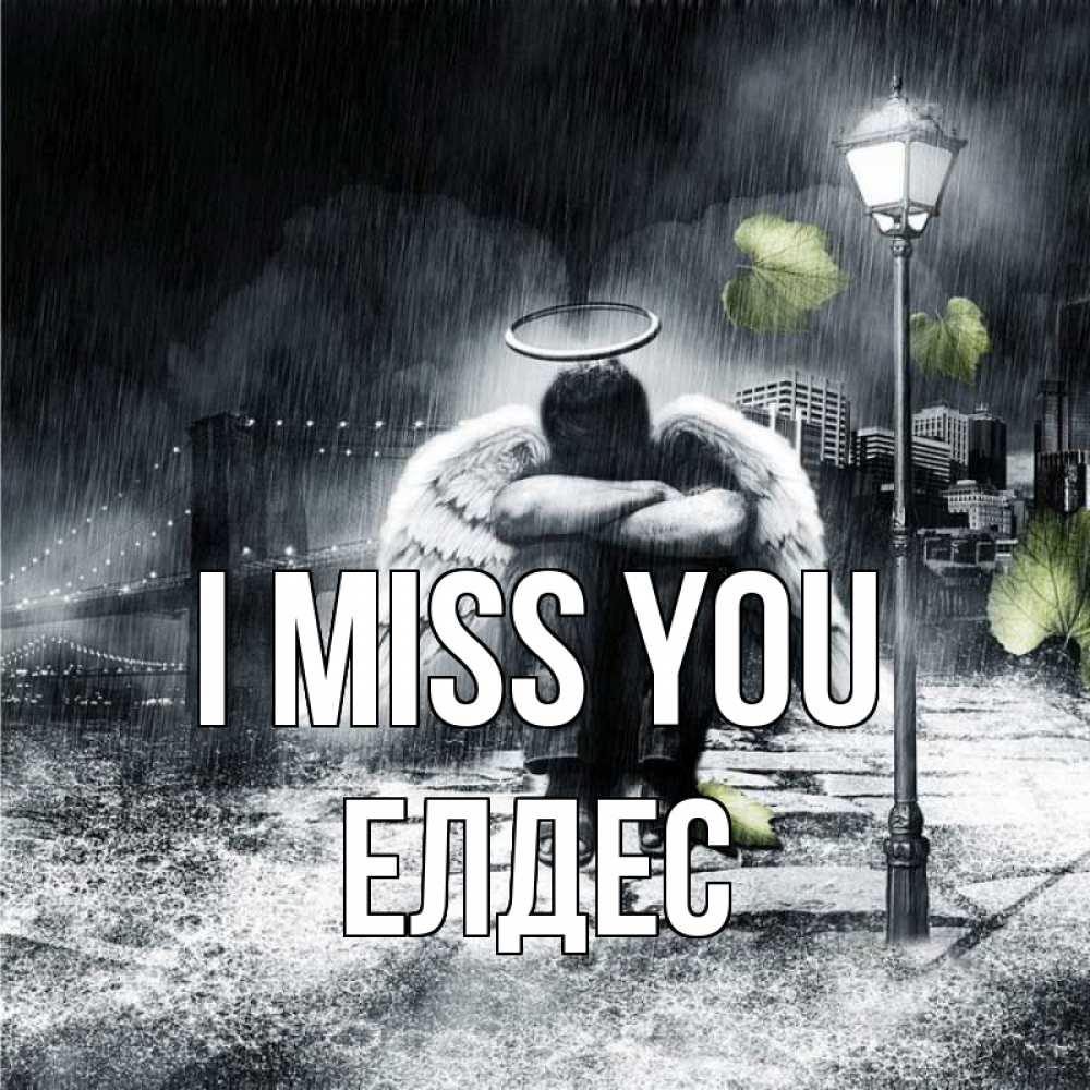 Greetings card с именем, Елдес I miss you на улице Greetings with text for free download 