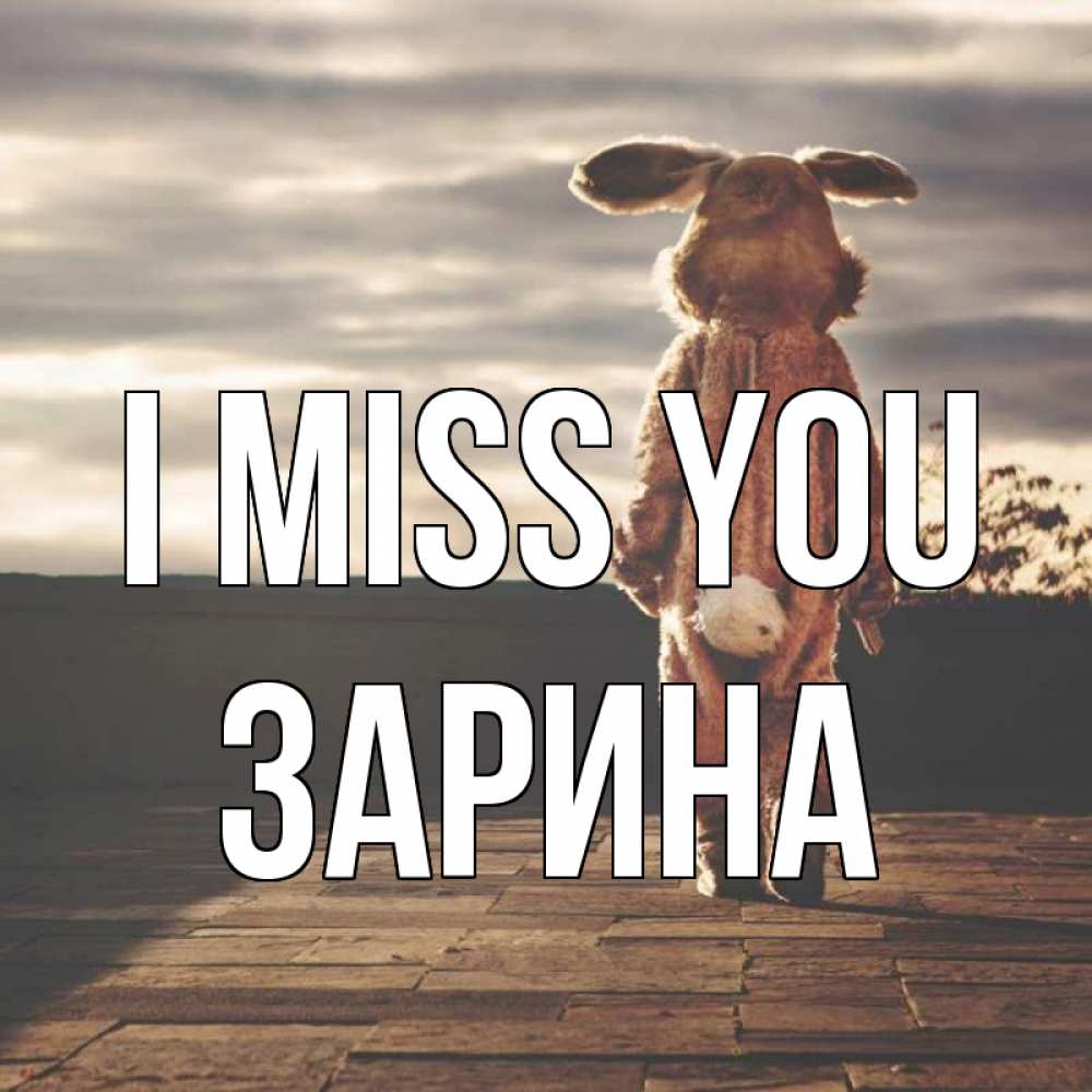 Greetings card с именем, ЗАРИНА I miss you даже в костюме зайца Greetings with text for free download 