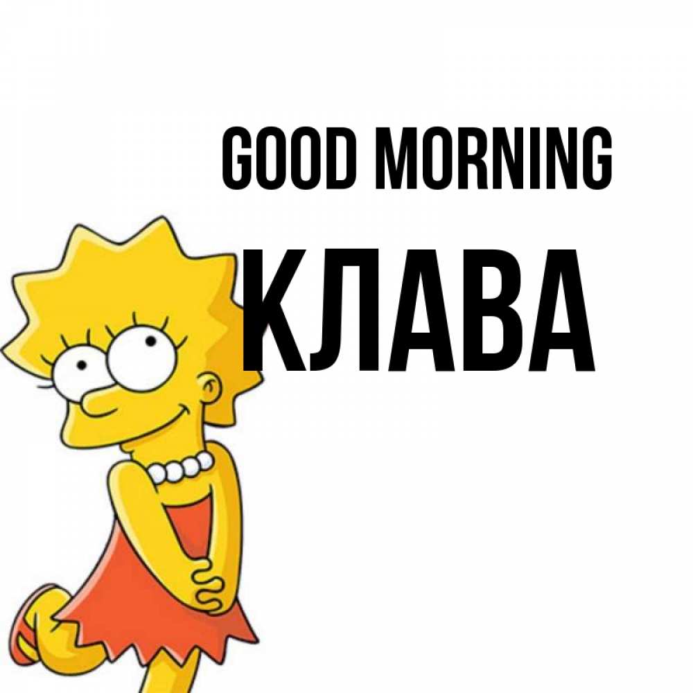 Greetings card с именем, Клава Good morning в платье и ожерелье Greetings with text for free download 