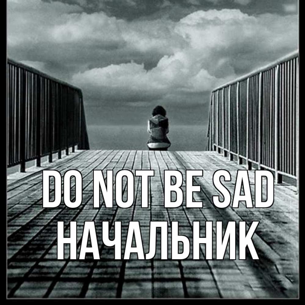 Greetings card с именем, Начальник Do not be sad облака пирс забор 1 Greetings with text for free download 