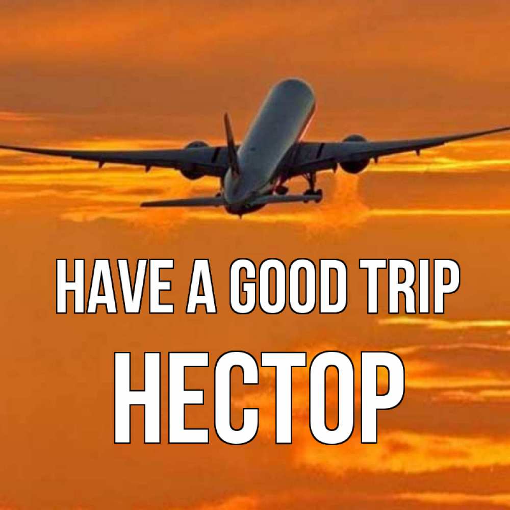 Greetings card с именем, Нестор Have a good trip оранжевое небо Greetings with text for free download 