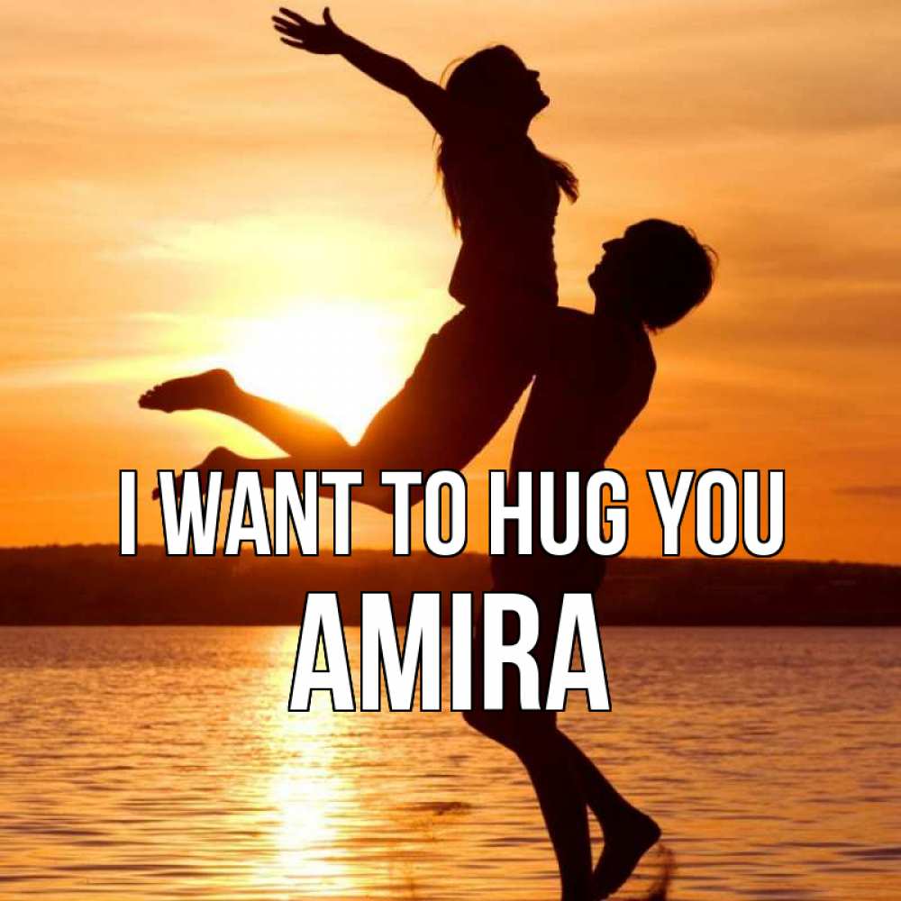 Greetings card с именем, Amira I want to hug you парень поднимает девушку и она летит Greetings with text for free download 