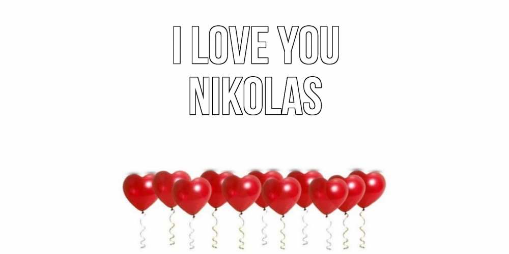 Greetings card с именем, Nikolas I love you воздушные шары, сердце Greetings with text for free download 