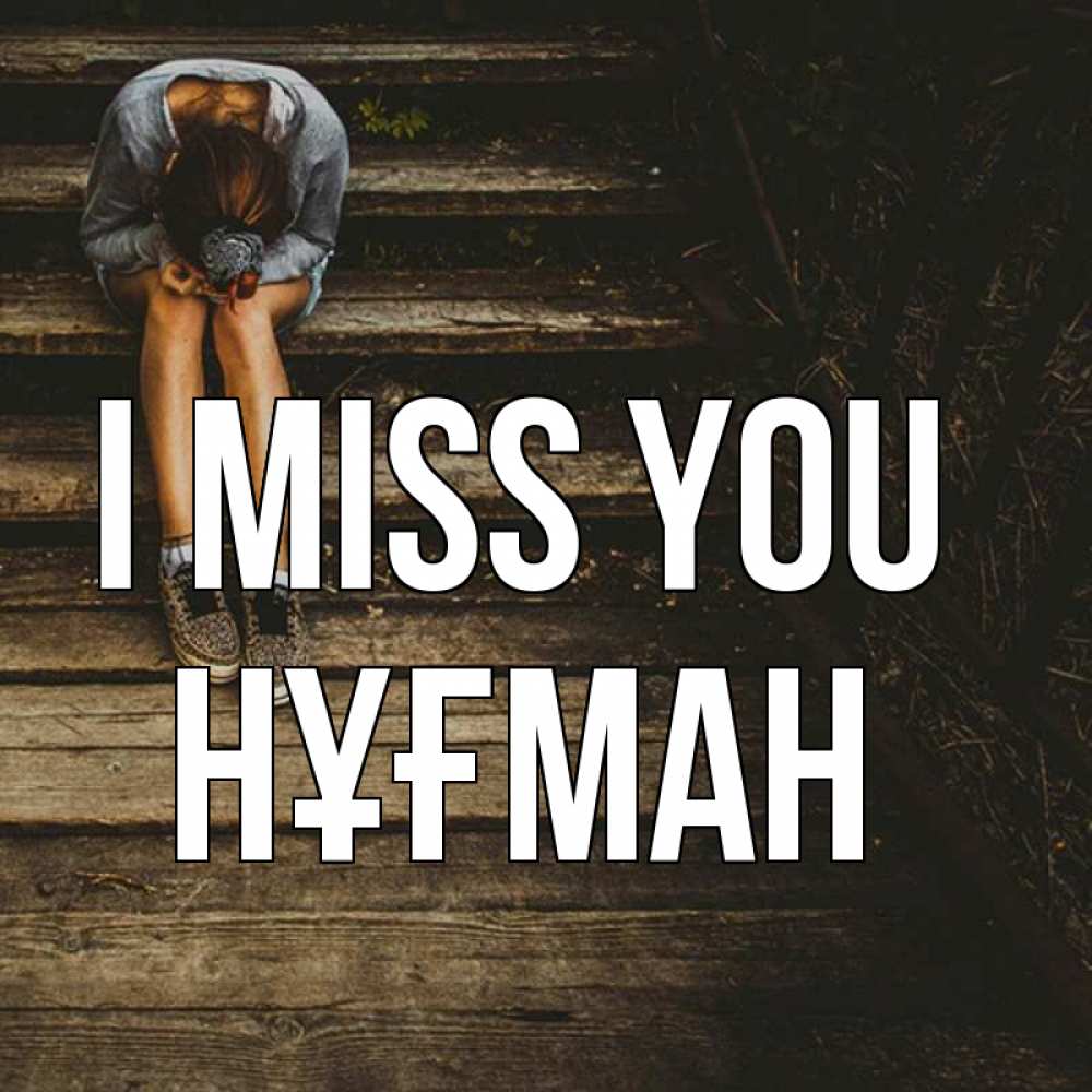 Greetings card с именем, НҰҒМАН I miss you грущу Greetings with text for free download 