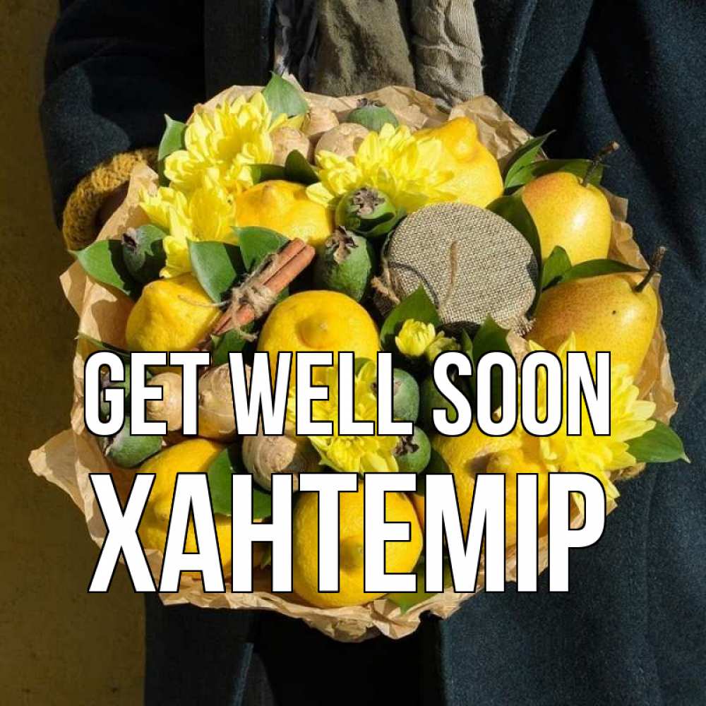 Greetings card с именем, ХАНТЕМІР Get well soon букет витаминов Greetings with text for free download 