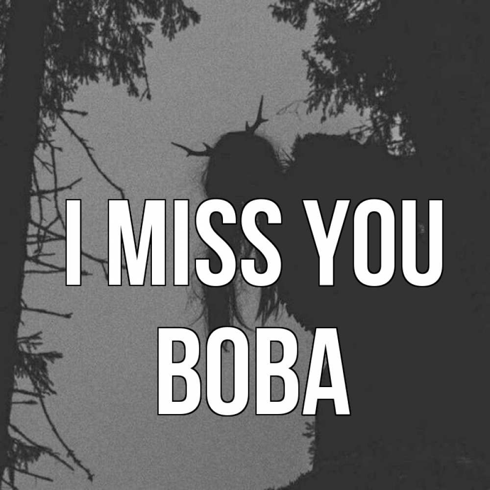 Greetings card с именем, Вова I miss you пугаю Greetings with text for free download 