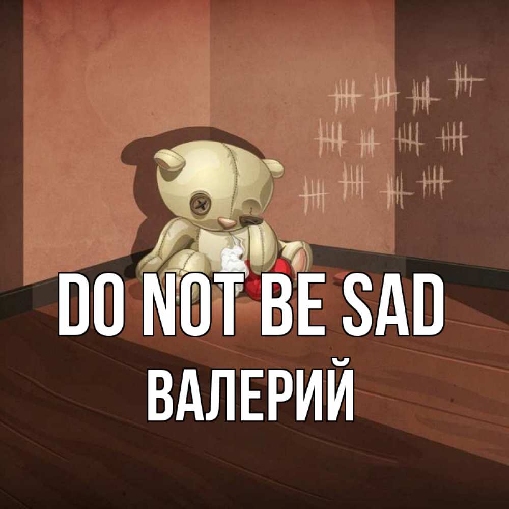 Greetings card с именем, Валерий Do not be sad мишку бросила хозяйка Greetings with text for free download 