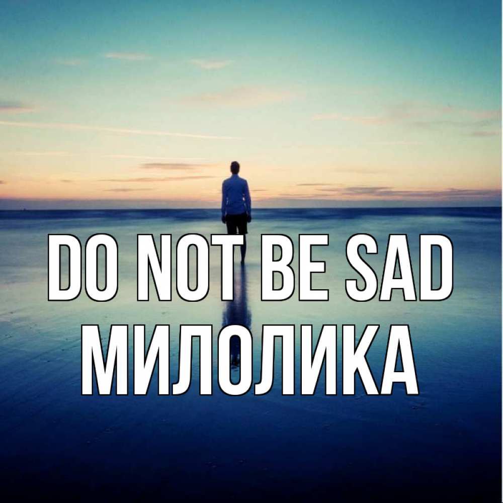 Greetings card с именем, Милолика Do not be sad небо и гладь льда Greetings with text for free download 