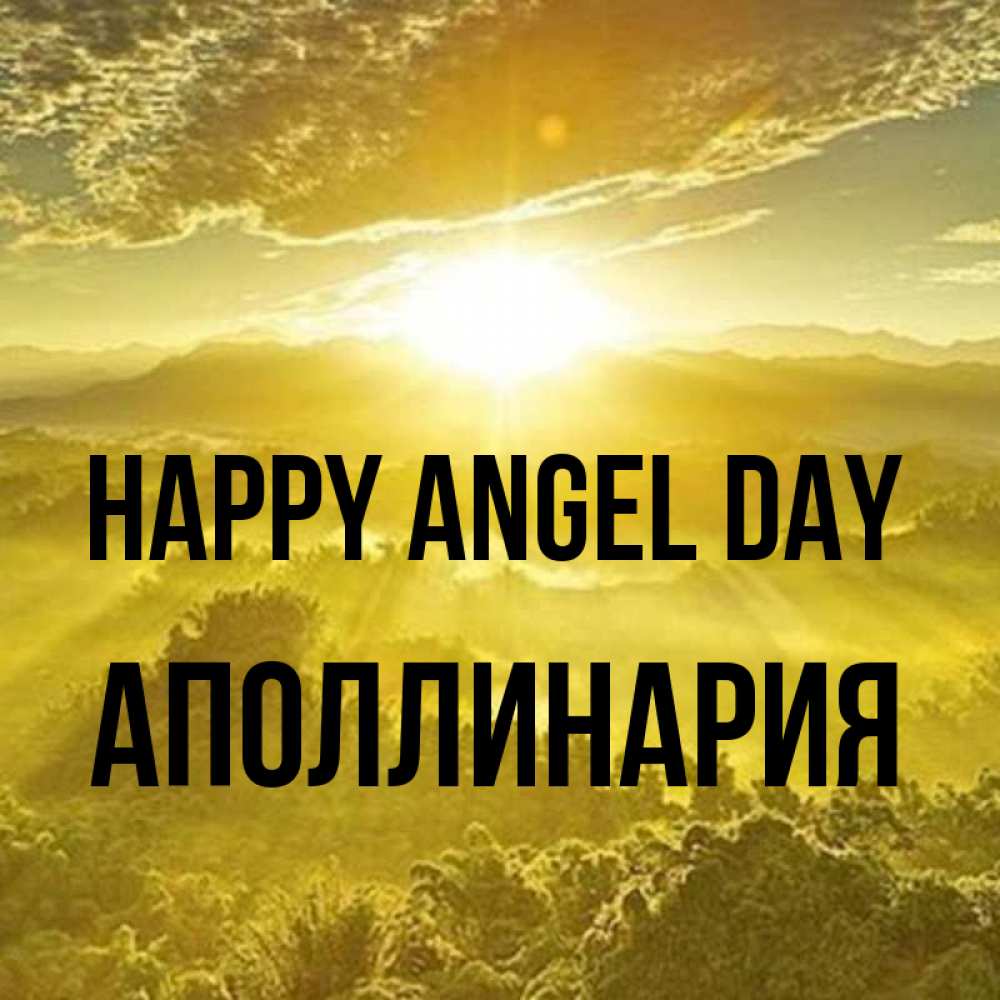 Greetings card с именем, Аполлинария happy angel day леса и небо в желтом Greetings with text for free download 