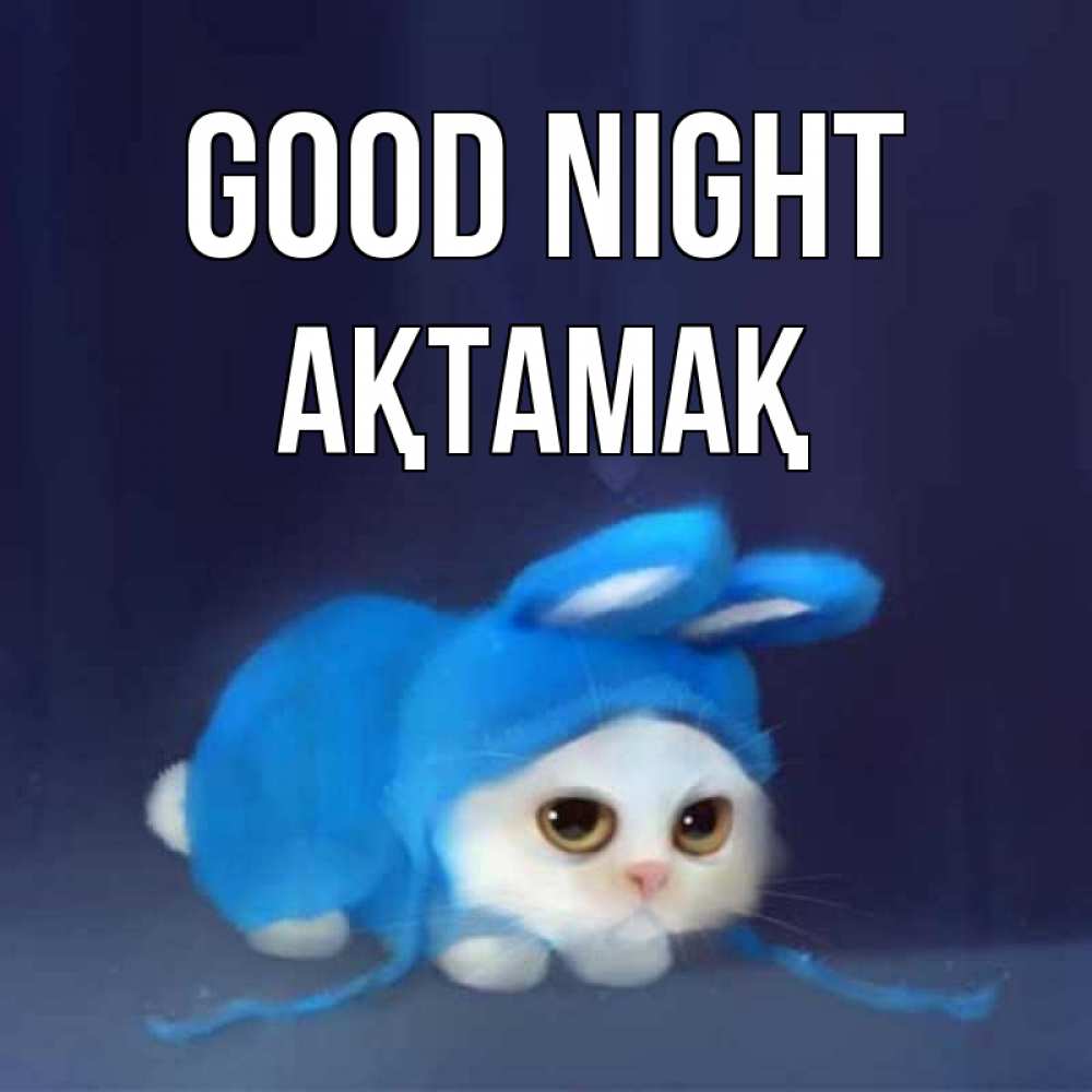 Greetings card с именем, Ақтамақ Good night кот в голубом костюме кролика с ушками Greetings with text for free download 