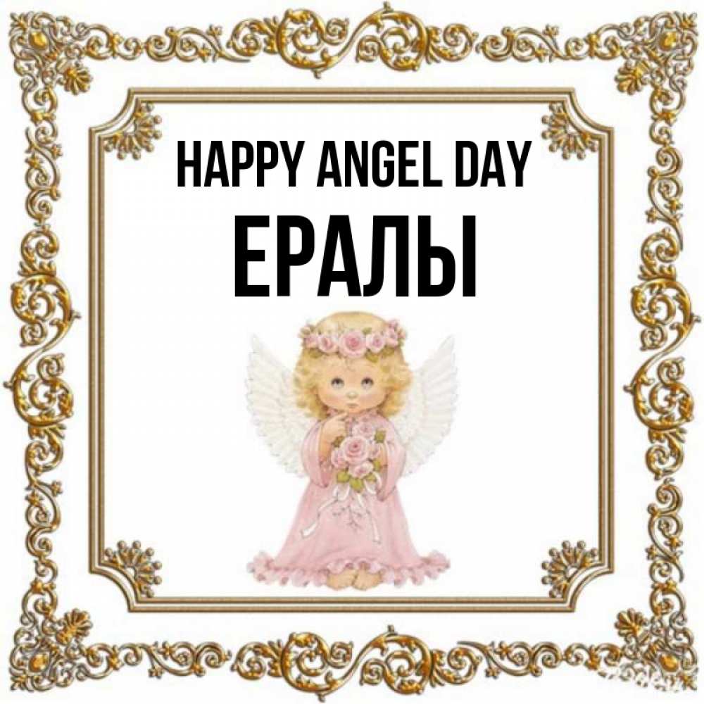 Greetings card с именем, Ералы happy angel day девочка ангел с крыльями и цветами в розовом платье Greetings with text for free download 