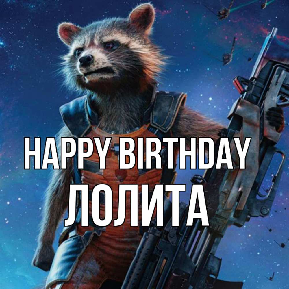 Greetings card с именем, Лолита Happy Birthday реактивный Рокета Greetings with text for free download 