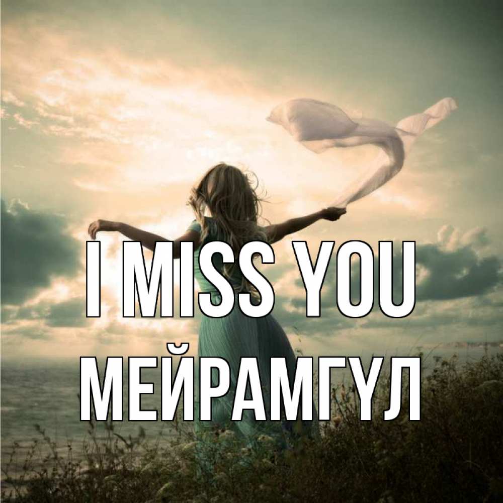 Greetings card с именем, МЕЙРАМГҮЛ I miss you белый флаг Greetings with text for free download 