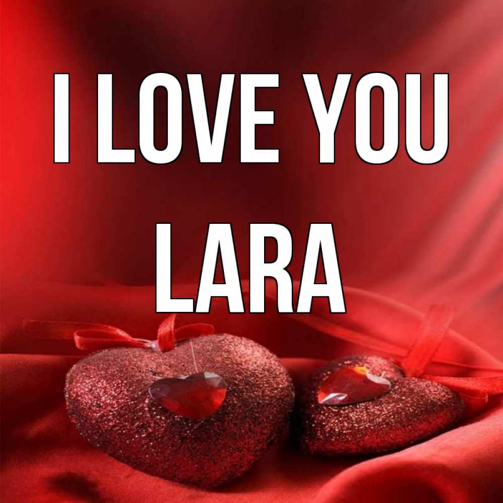 Greetings card с именем, Lara I love you с лентами Greetings with text for free download 