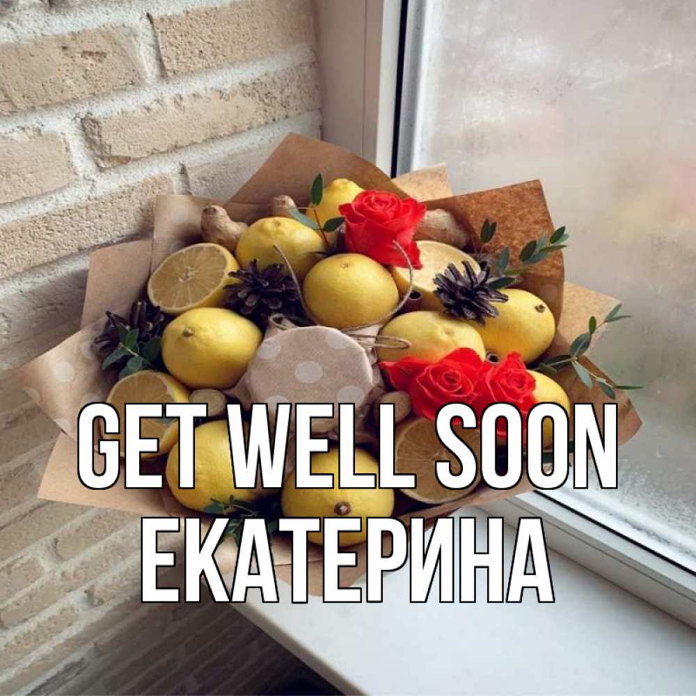 Greetings card с именем, Екатерина Get well soon букет в бумаге Greetings with text for free download 