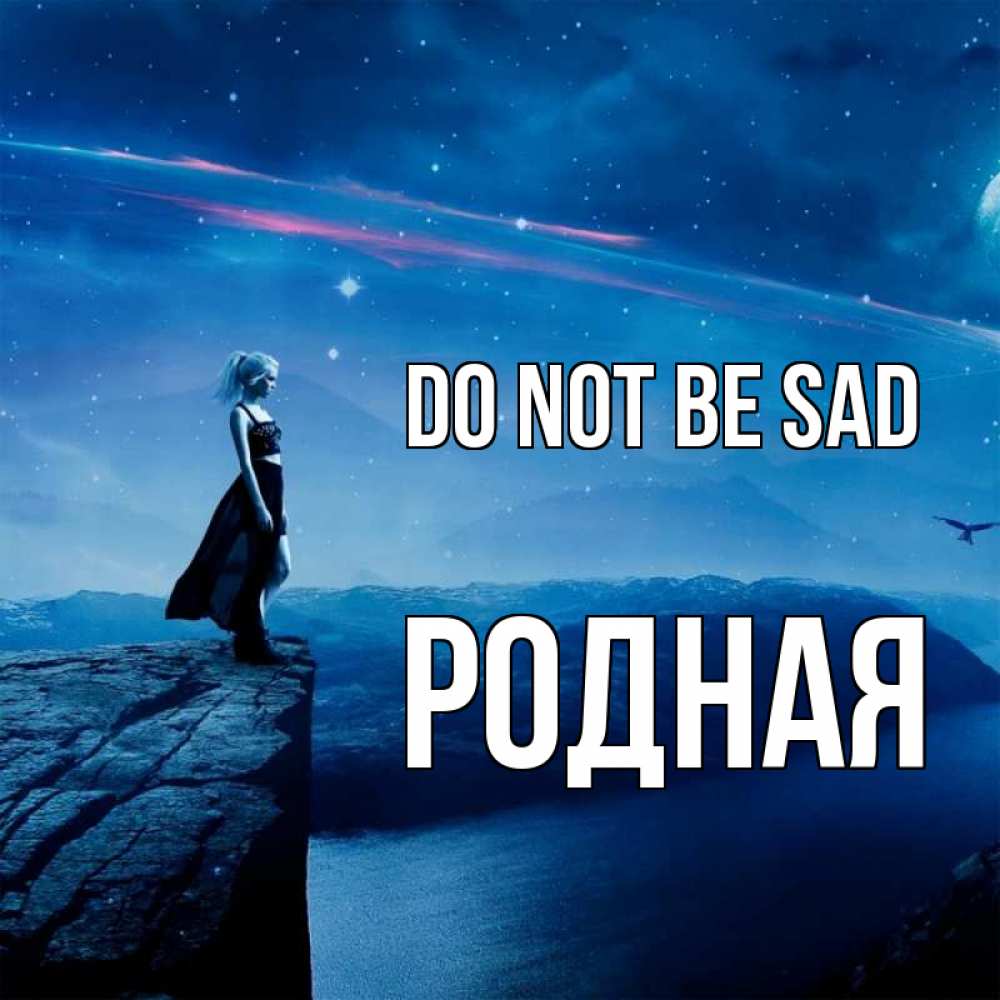 Greetings card с именем, Родная Do not be sad вода и скала Greetings with text for free download 