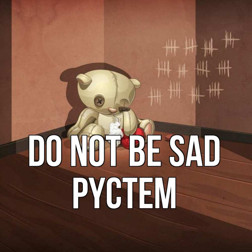 Greetings card с именем, РҮСТЕМ Do not be sad мишку бросила хозяйка Greetings with text for free download 