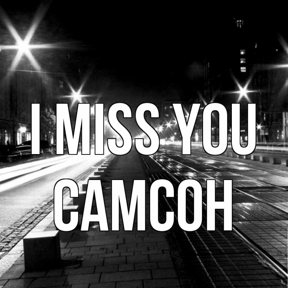 Greetings card с именем, Самсон I miss you проспект Greetings with text for free download 