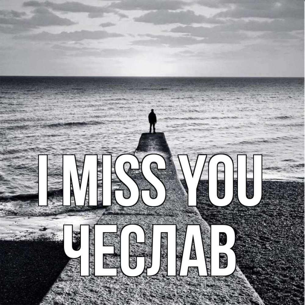 Greetings card с именем, Чеслав I miss you скучашки Greetings with text for free download 