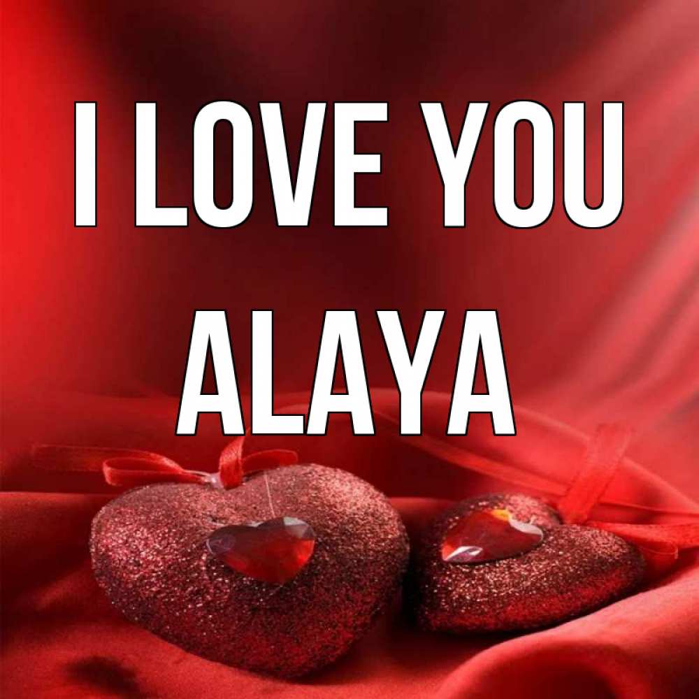 Greetings card с именем, Alaya I love you с лентами Greetings with text for free download 