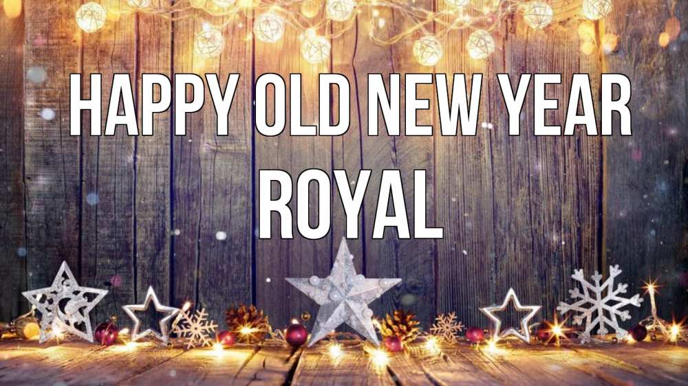 Greetings card с именем, Royal Happy old new year новый год Greetings with text for free download 