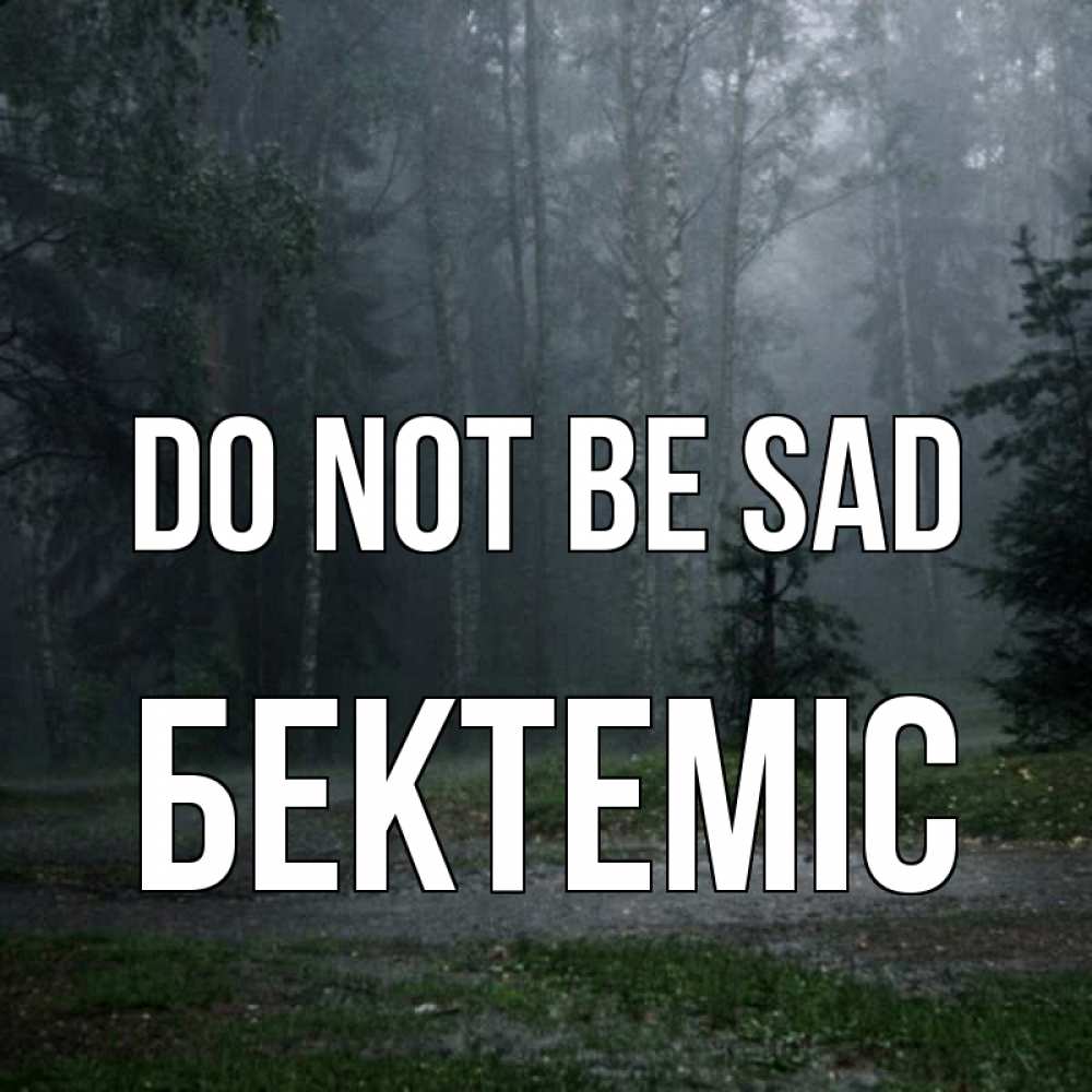 Greetings card с именем, Бектеміс Do not be sad осень Greetings with text for free download 