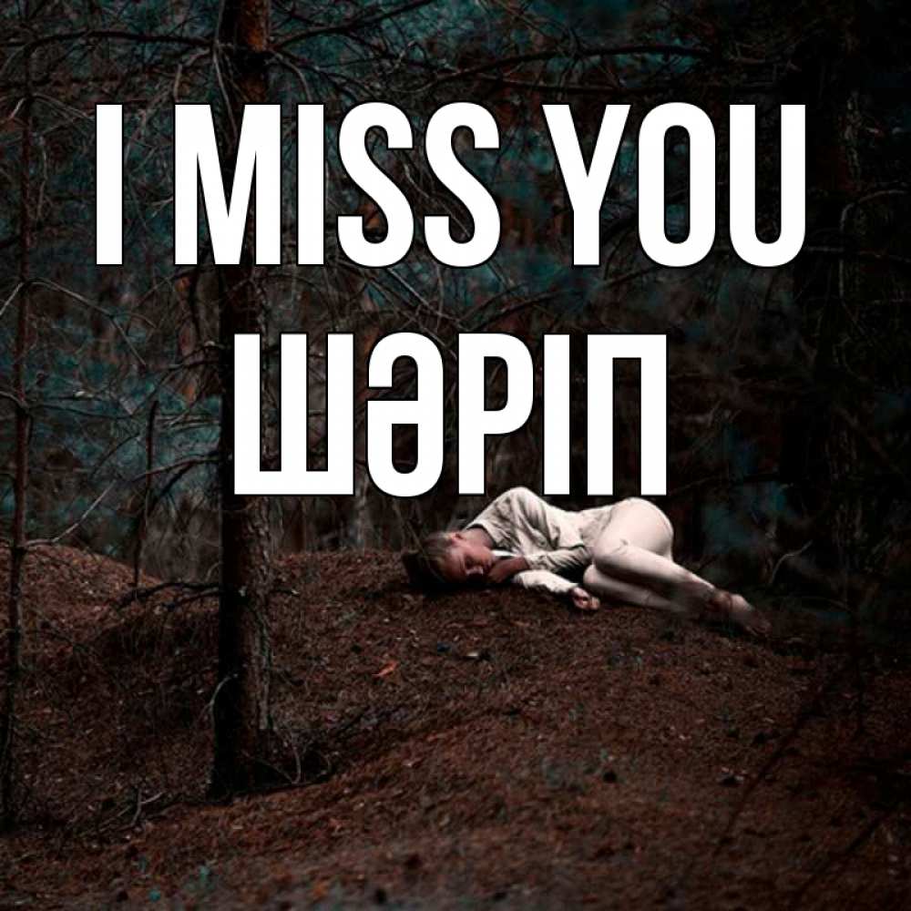Greetings card с именем, ШӘРІП I miss you очень Greetings with text for free download 