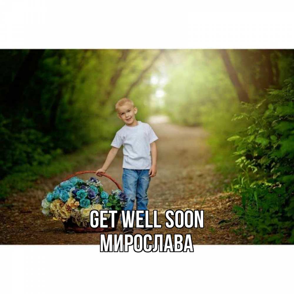 Greetings card с именем, Мирослава Get well soon мальчик с цветами Greetings with text for free download 