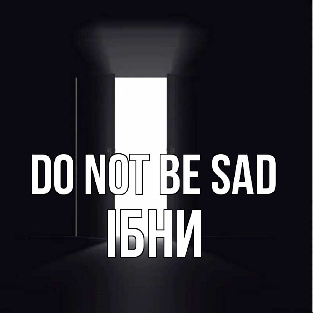 Greetings card с именем, ІБНИ Do not be sad открытая дверь Greetings with text for free download 