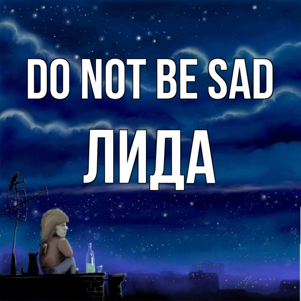 Greetings card с именем, Лида Do not be sad город с крыши Greetings with text for free download 