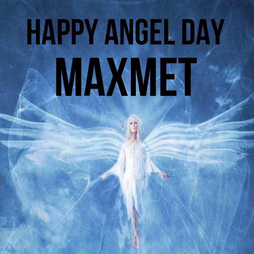 Greetings card с именем, МАХМЕТ happy angel day голубой фон и крылья как у стрекозы Greetings with text for free download 