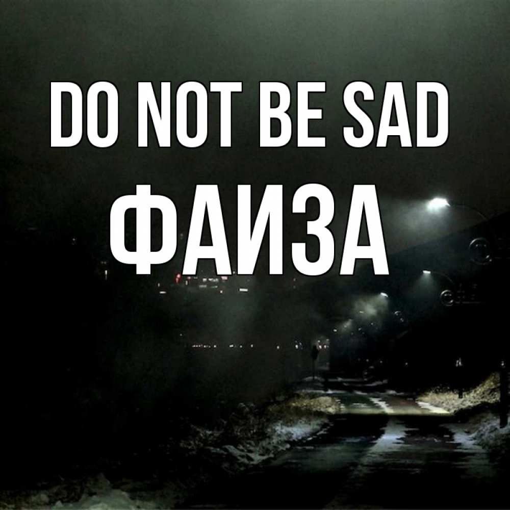 Greetings card с именем, Фаиза Do not be sad фонари Greetings with text for free download 