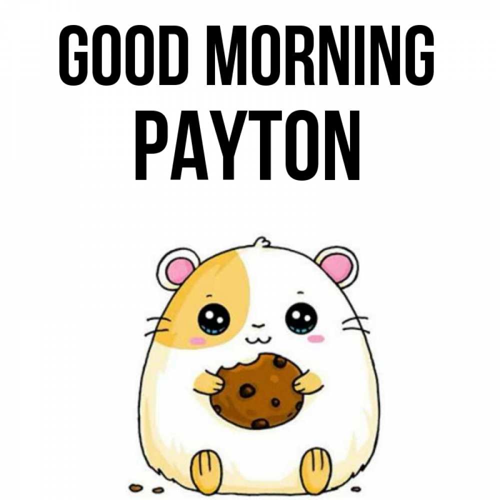 Greetings card с именем, Payton Good morning есть печеньку. Утречко Greetings with text for free download 
