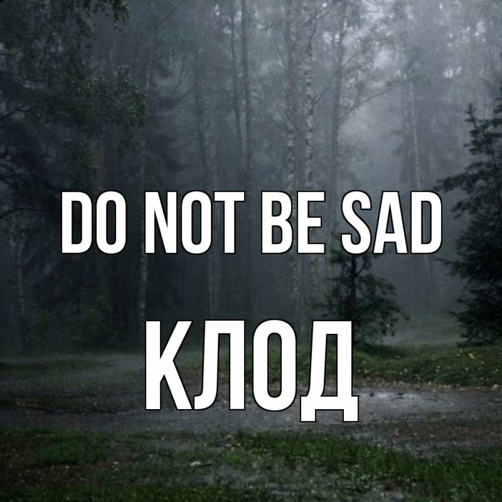 Greetings card с именем, Клод Do not be sad осень Greetings with text for free download 