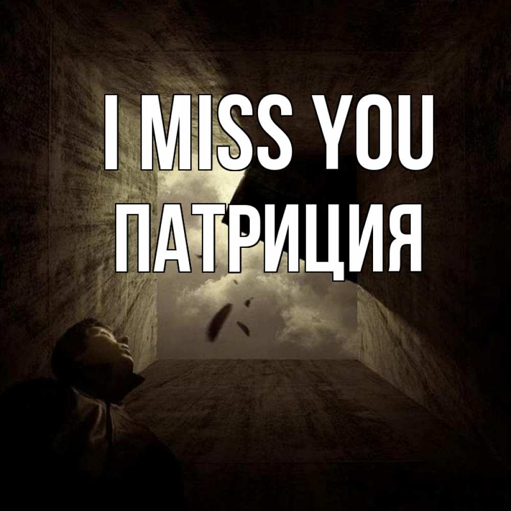 Greetings card с именем, Патриция I miss you тут Greetings with text for free download 