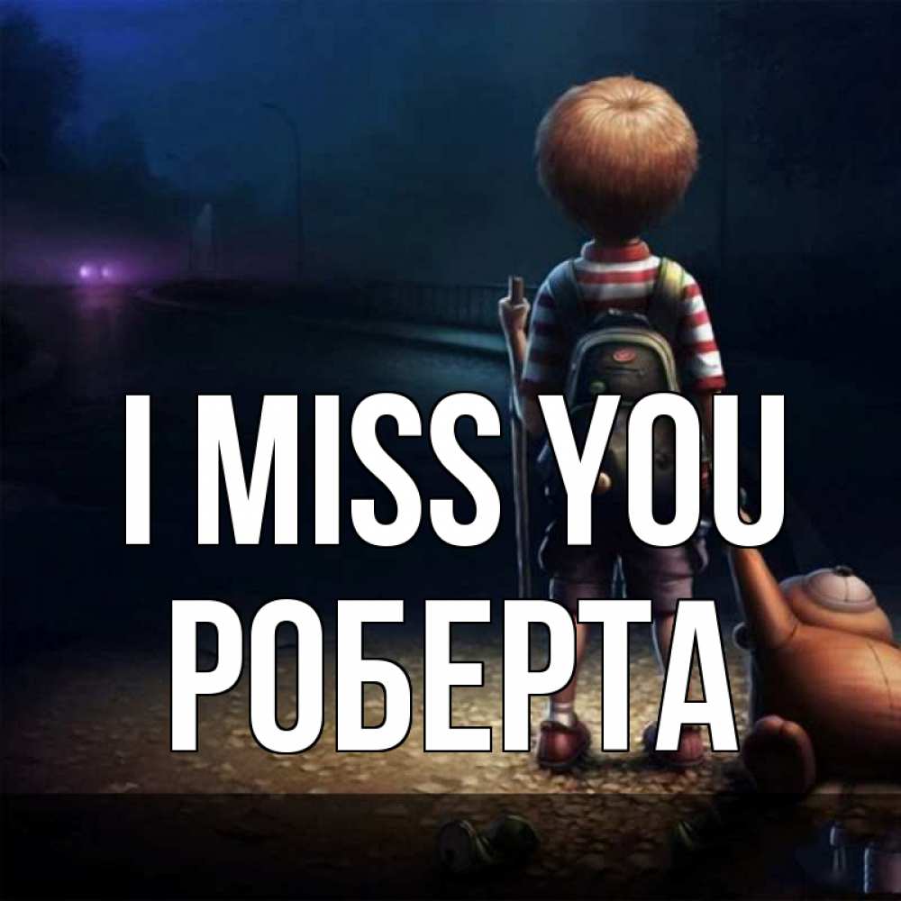 Greetings card с именем, Роберта I miss you скучно Greetings with text for free download 