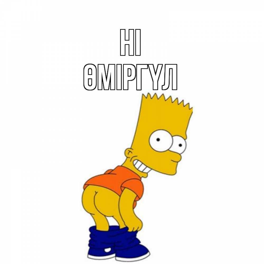 Greetings card с именем, ӨМІРГҮЛ Hi попочка Greetings with text for free download 