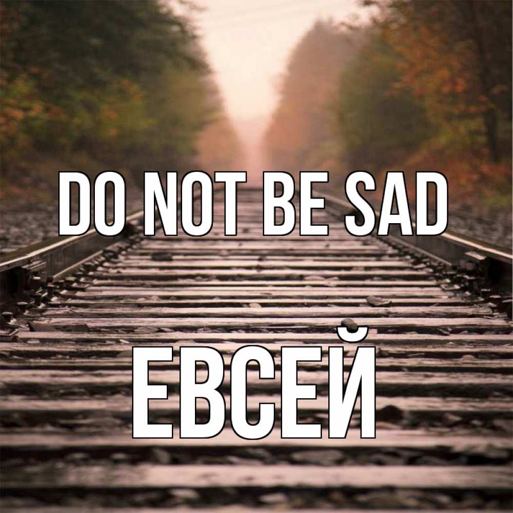 Greetings card с именем, Евсей Do not be sad лес и железная дорога Greetings with text for free download 