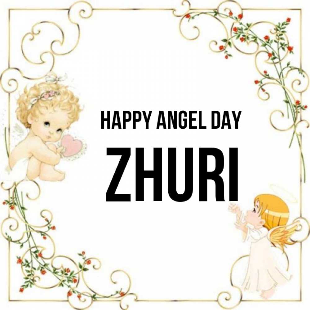 Greetings card с именем, Zhuri happy angel day ангелы желают прекрасных именин Greetings with text for free download 