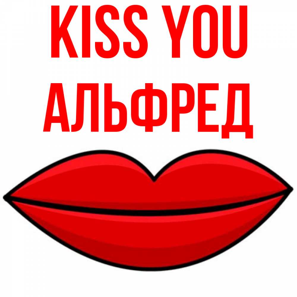 Greetings card с именем, Альфред Kiss you губы векторные Greetings with text for free download 