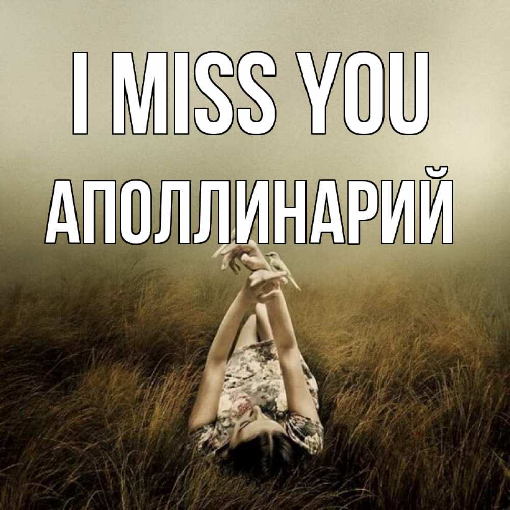 Greetings card с именем, Аполлинарий I miss you девушка с голубями Greetings with text for free download 
