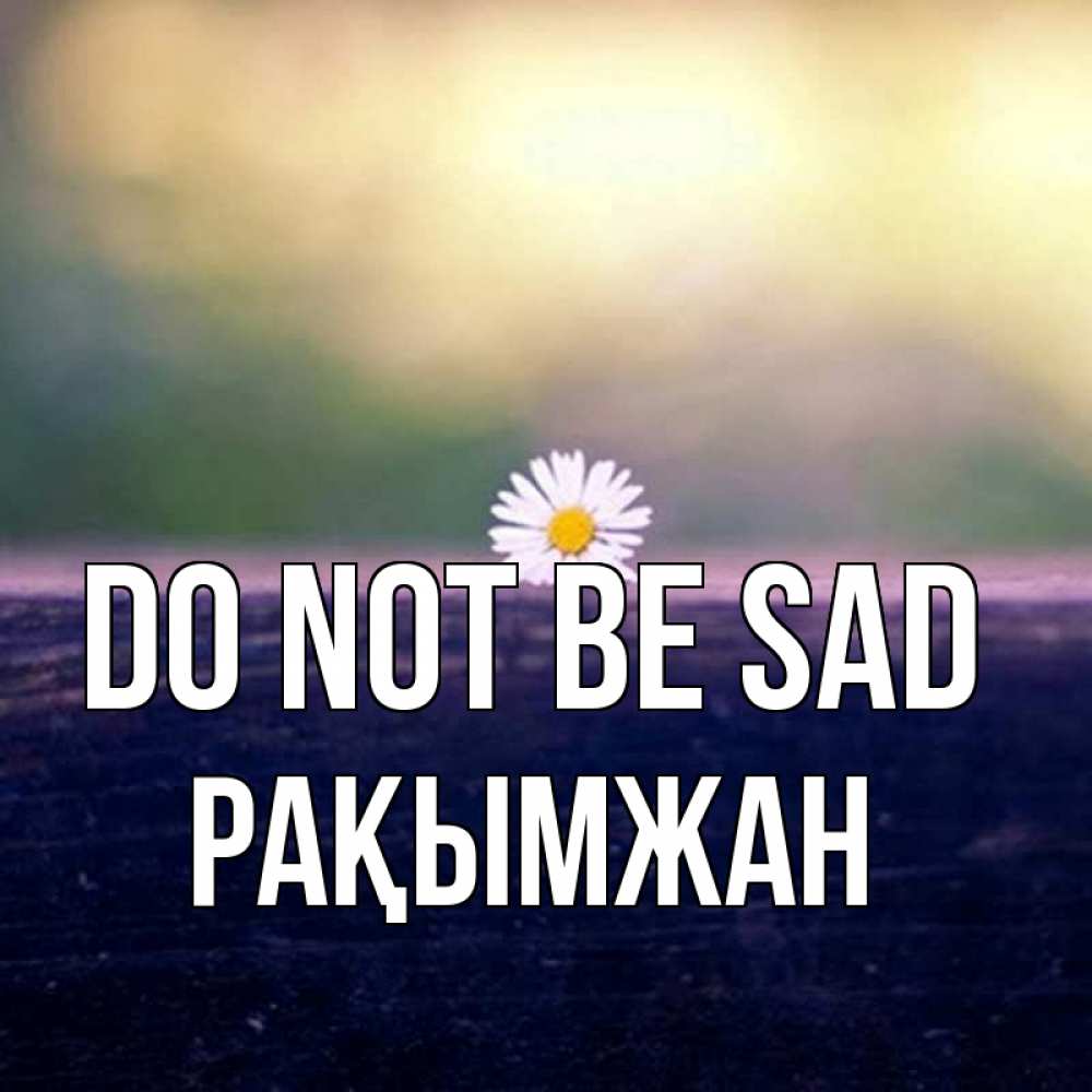 Greetings card с именем, Рақымжан Do not be sad красота Greetings with text for free download 