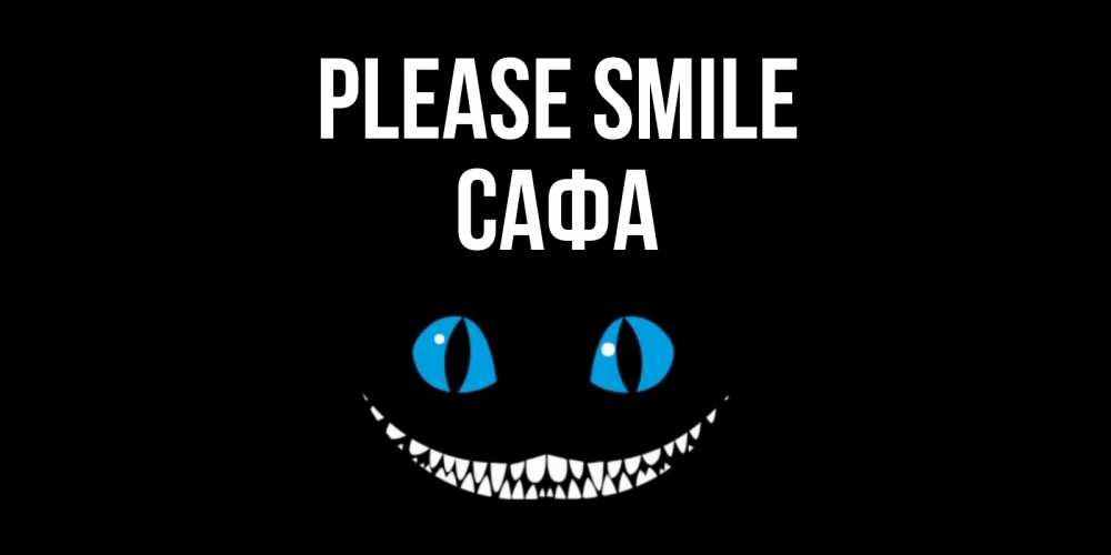 Greetings card с именем, САФА Please smile кот улыбается Greetings with text for free download 