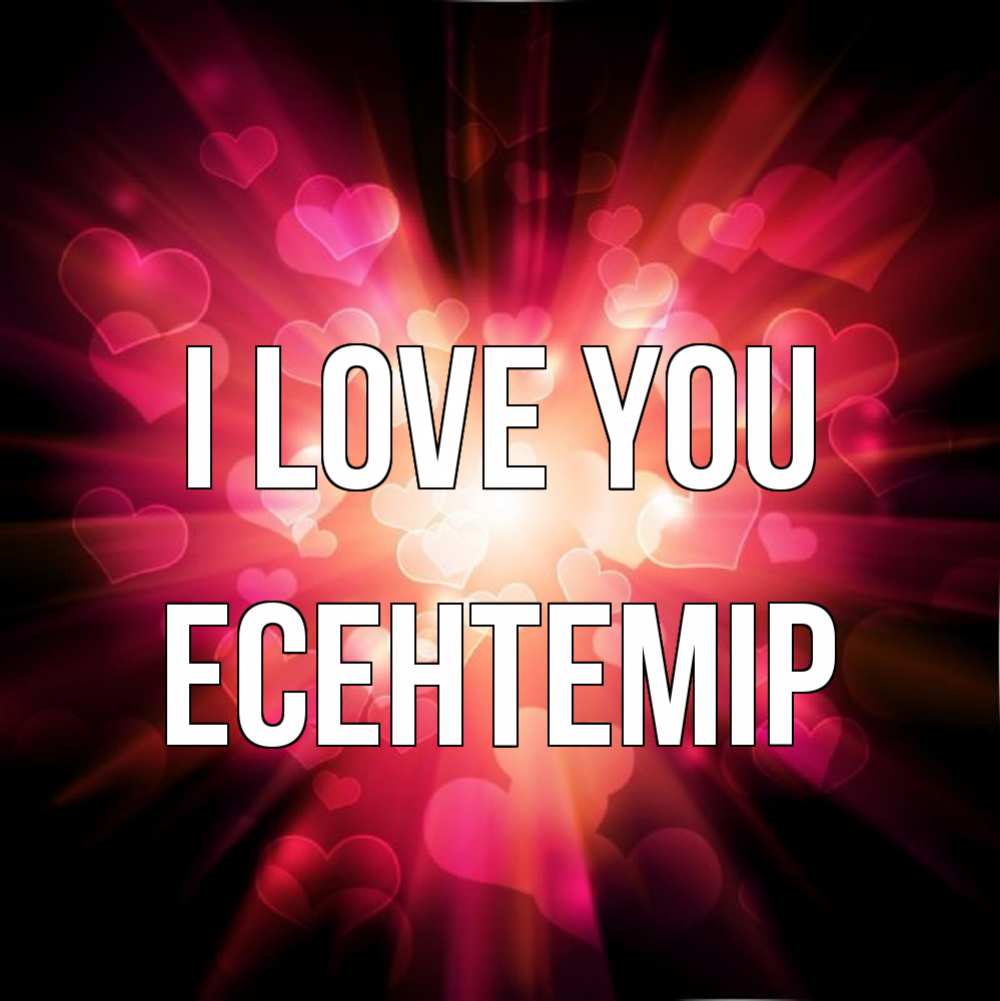 Greetings card с именем, Есентемір I love you рамочка 1 Greetings with text for free download 