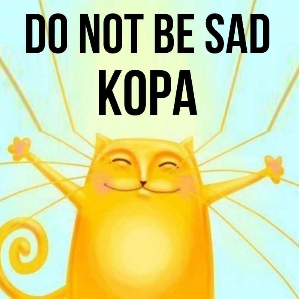 Greetings card с именем, Кора Do not be sad обнимашки усатые Greetings with text for free download 
