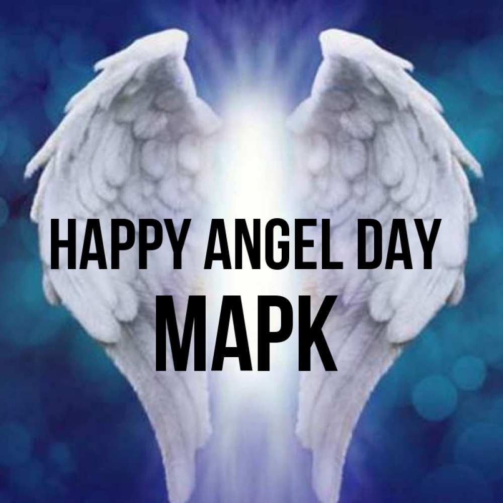 Greetings card с именем, Марк happy angel day синий фон и крылышки Greetings with text for free download 