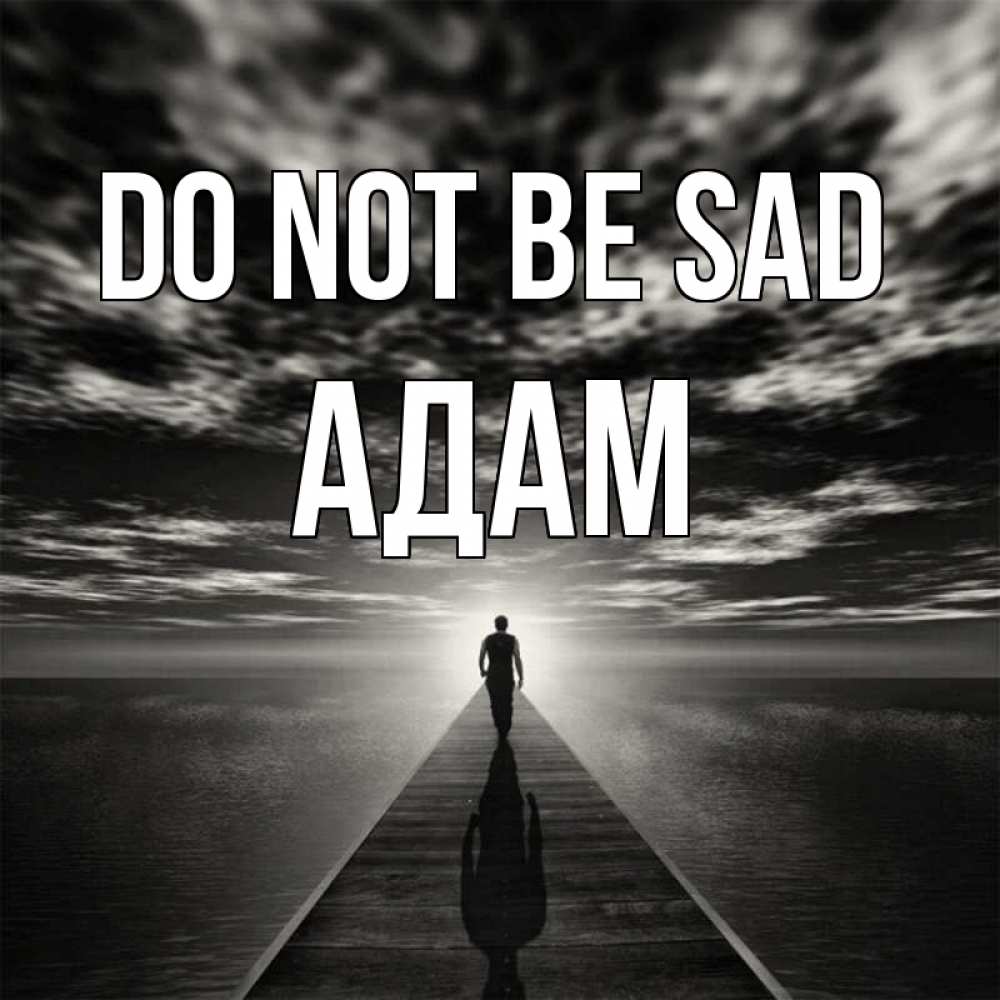 Greetings card с именем, Адам Do not be sad человек Greetings with text for free download 