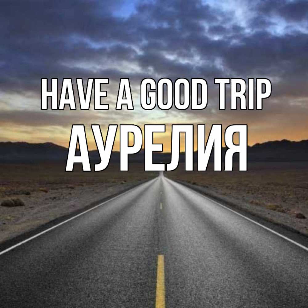 Greetings card с именем, Аурелия Have a good trip горы на горизонте Greetings with text for free download 